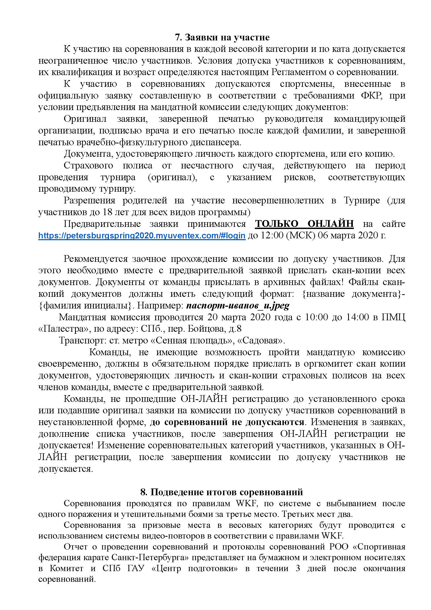 Регламент Всероссийских соревнований Петербургская весна 2020_Страница_5