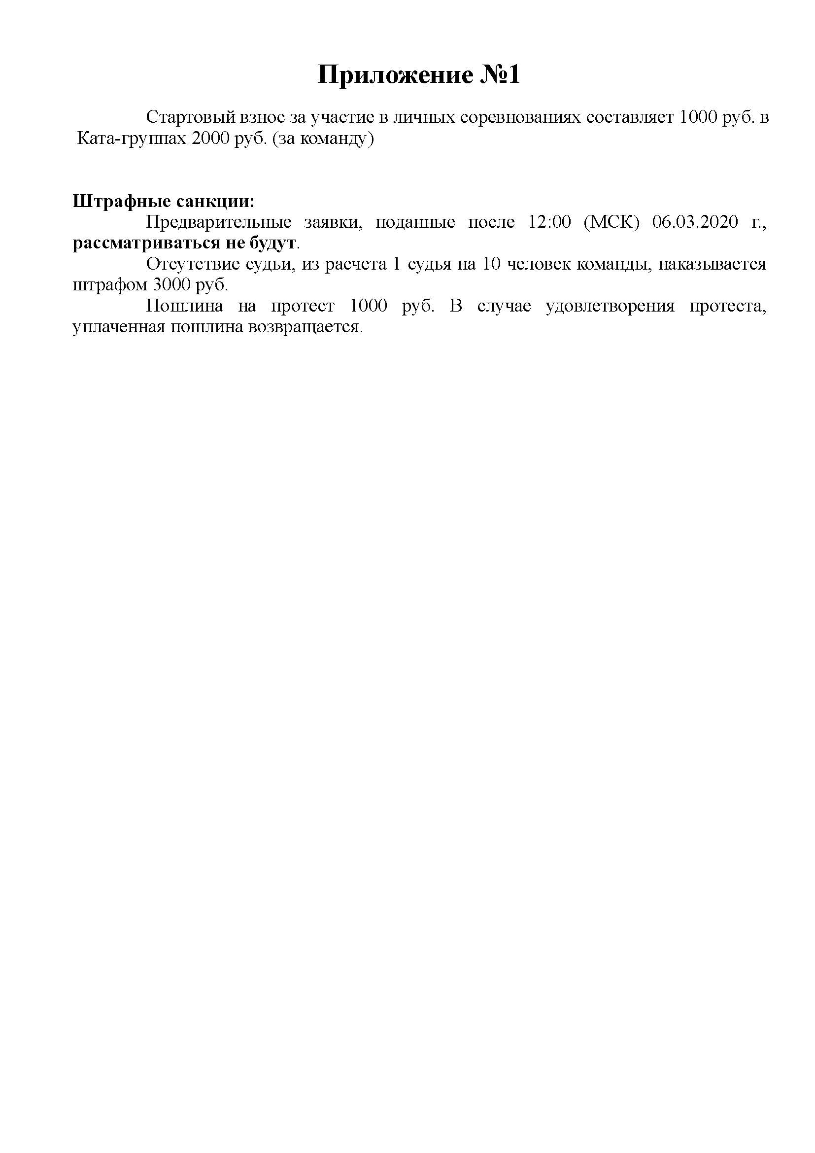 Регламент Всероссийских соревнований Петербургская весна 2020_Страница_7