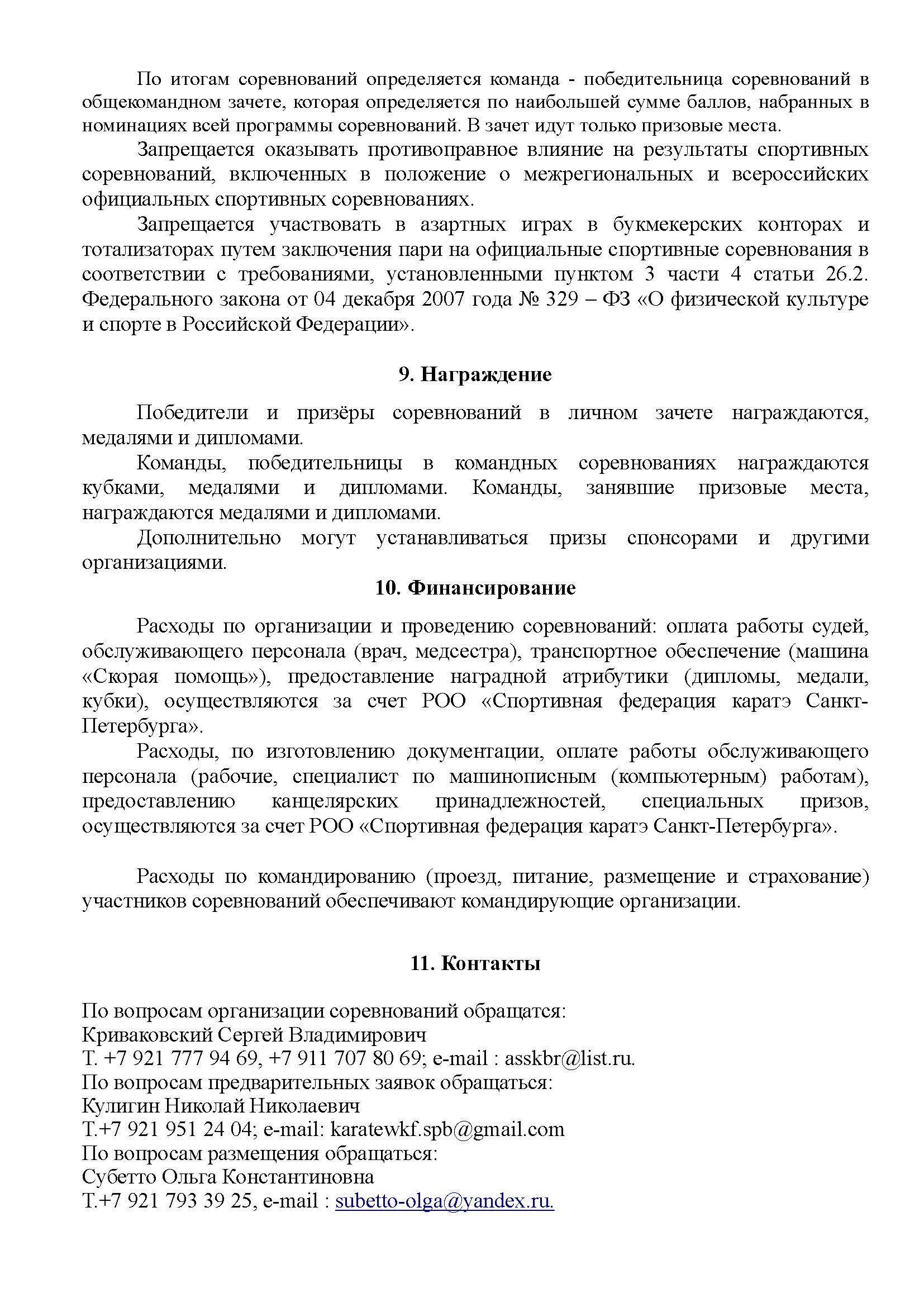 Регламент Всероссийских соревнований Петербургская весна 2020_Страница_6